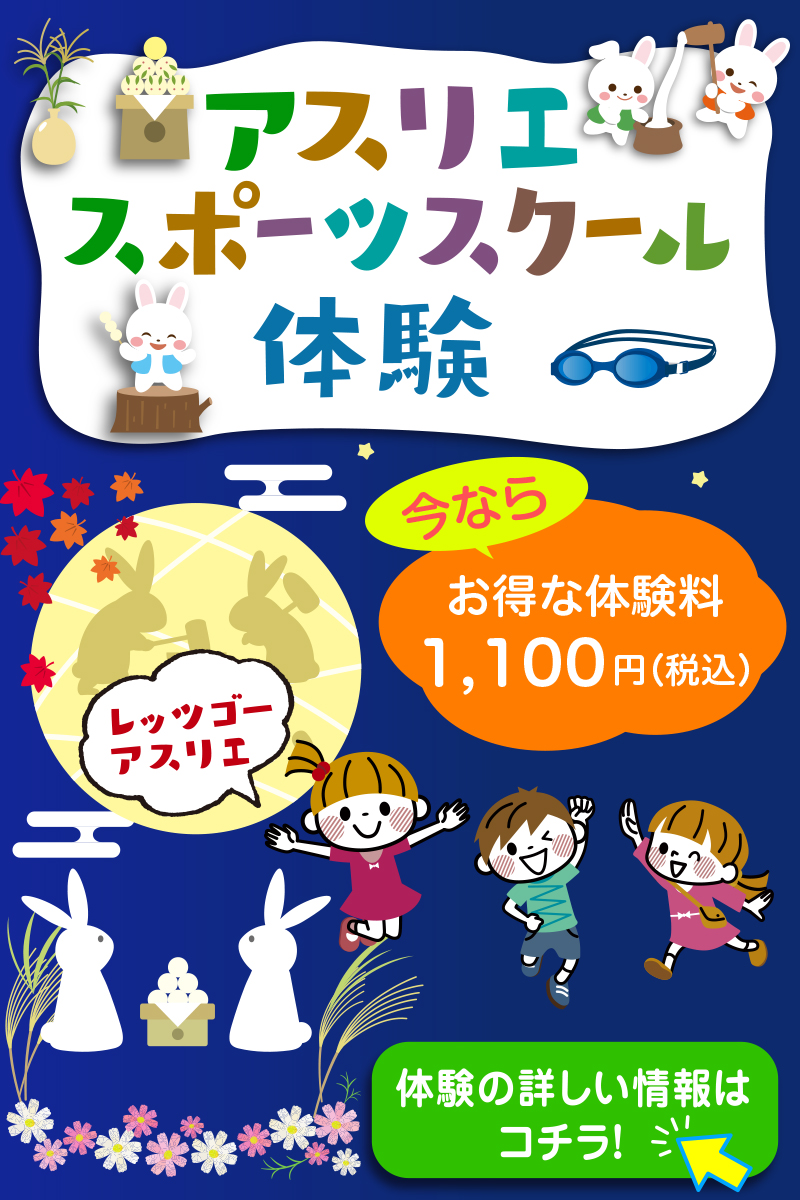 アスリエ スポーツスクール体験